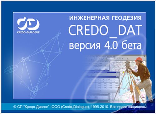 Програмное обеспечение CREDO_DAT 4.1 LiTE - интернет-магазин Согес