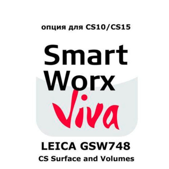 Право на использование программного продукта Leica GSW748, Viva CS application - интернет-магазин Согес