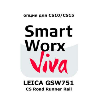 Право на использование программного продукта Leica GSW751, CS RoadRunner Rail app - интернет-магазин Согес