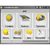 Приложение к ПО Trimble Access (Шахты), бессрочная лицензия - интернет-магазин Согес
